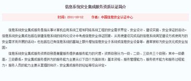 信息系統安全集成服務資質認證標準介紹