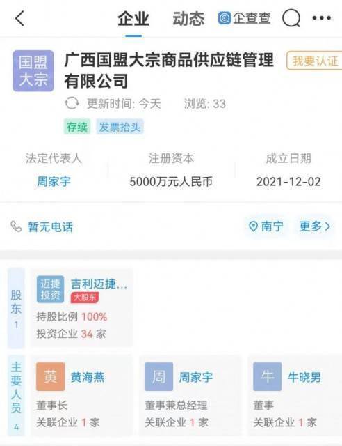 吉利集團戰略布局新領域 斥資5000萬成立大宗商品供應鏈管理公司，強化信息系統集成服務