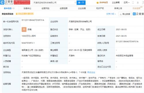 美團(tuán)成立物流科技公司 深化供應(yīng)鏈布局，賦能本地生活服務(wù)生態(tài)